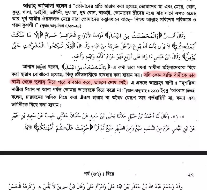 11.বিবাহিত দাসীর বিবাহ বাতিল করে ভোগ দাসীর বিবাহ