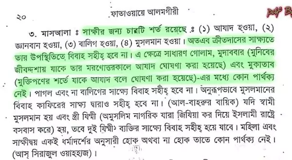 17.দাসদের সাক্ষ্য দেয়ার ক্ষমতা 2 সাক্ষ্য 1