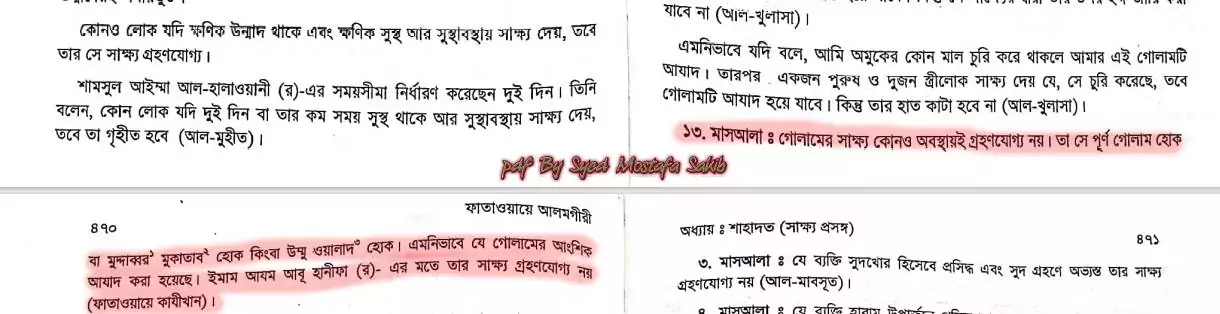 17.দাসদের সাক্ষ্য দেয়ার ক্ষমতা সাক্ষ্য
