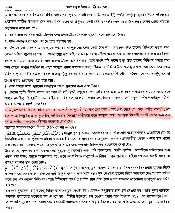06.দাসী খরিদের সময় যোনি পরীক্ষা যোনি