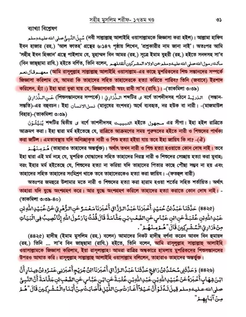 কিতাল ফি সাবিলিল্লাহ - কিয়ামত পর্যন্ত জিহাদের বিধান 37 জিহাদ 36