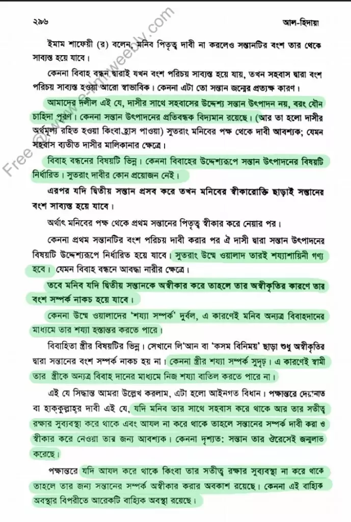 দাসীর উম্মে ওয়ালাদ হওয়া | আল হিদায়া 3 দাসী 2