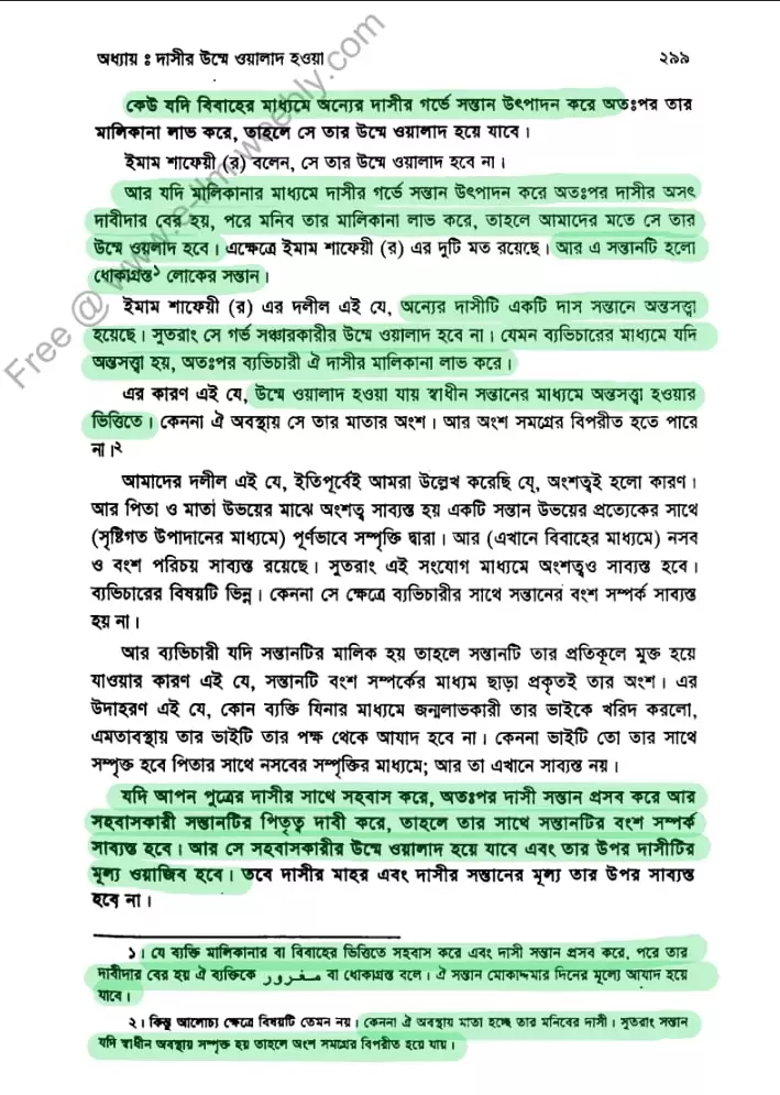 দাসীর উম্মে ওয়ালাদ হওয়া | আল হিদায়া 9 দাসী 8