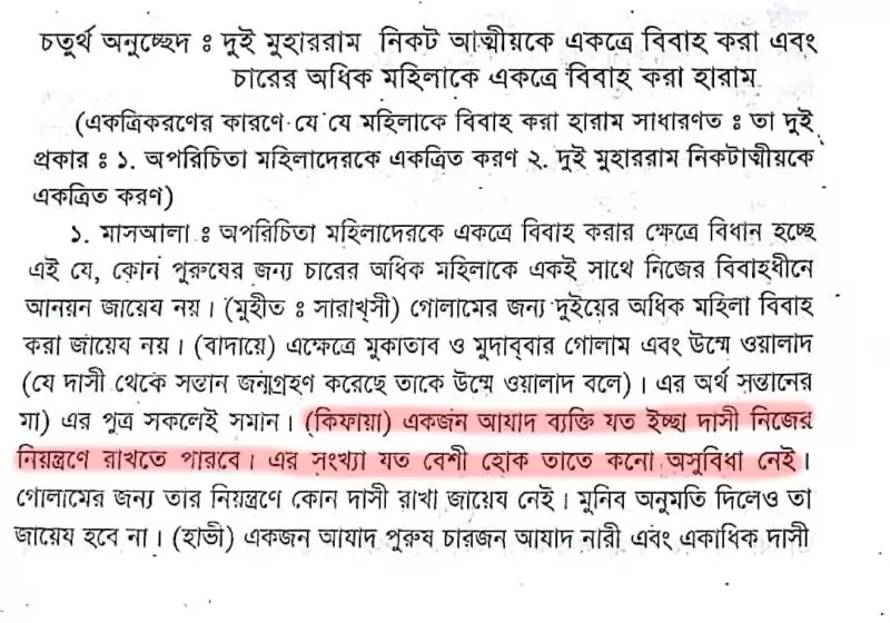 08.সর্বোচ্চ কতজন যৌনদাসী রাখা যাবে? যৌন