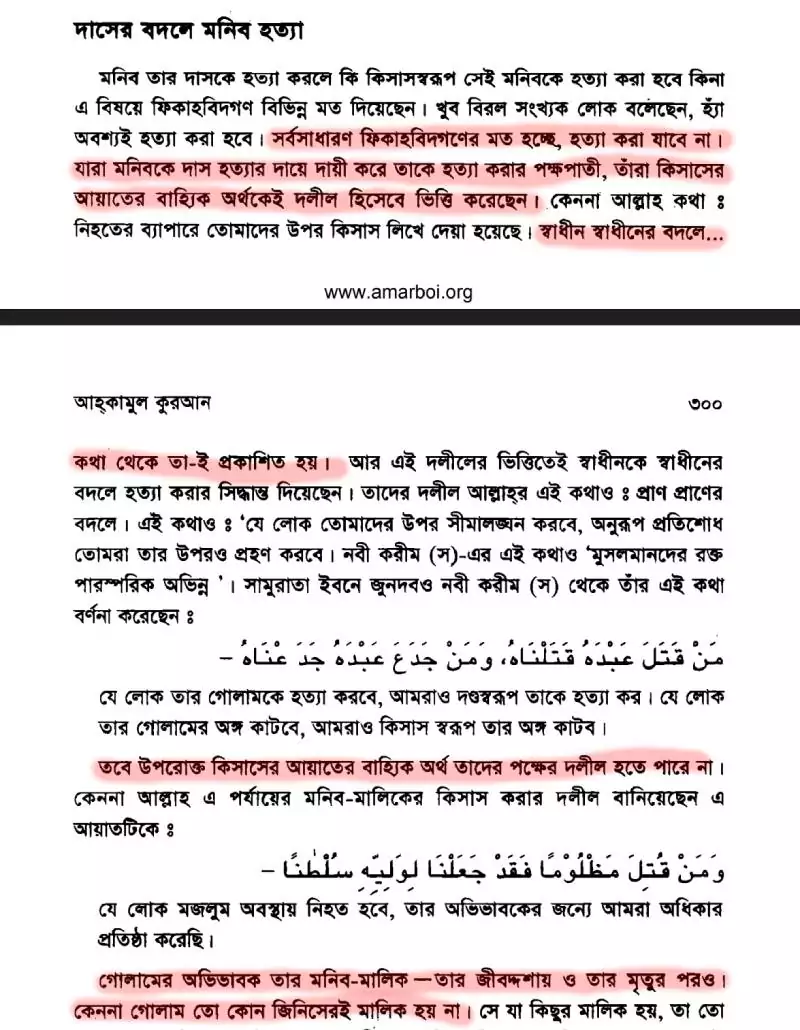13.দাসদাসীর জীবনের মূল্য কম 2 1