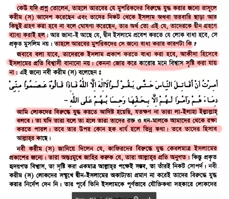 26.মুমিনের যুক্তিঃ মুশরিক দাসীর সাথে যৌনসঙ্গম হারাম? 1 জোরপূর্বক ইসলামে ধর্মান্তরিত করা