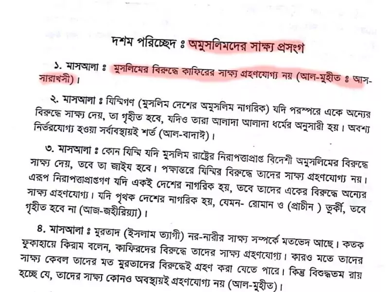 ইসলাম কি ইনসাফ প্রতিষ্ঠা করে? 12 ইনসাফ 11