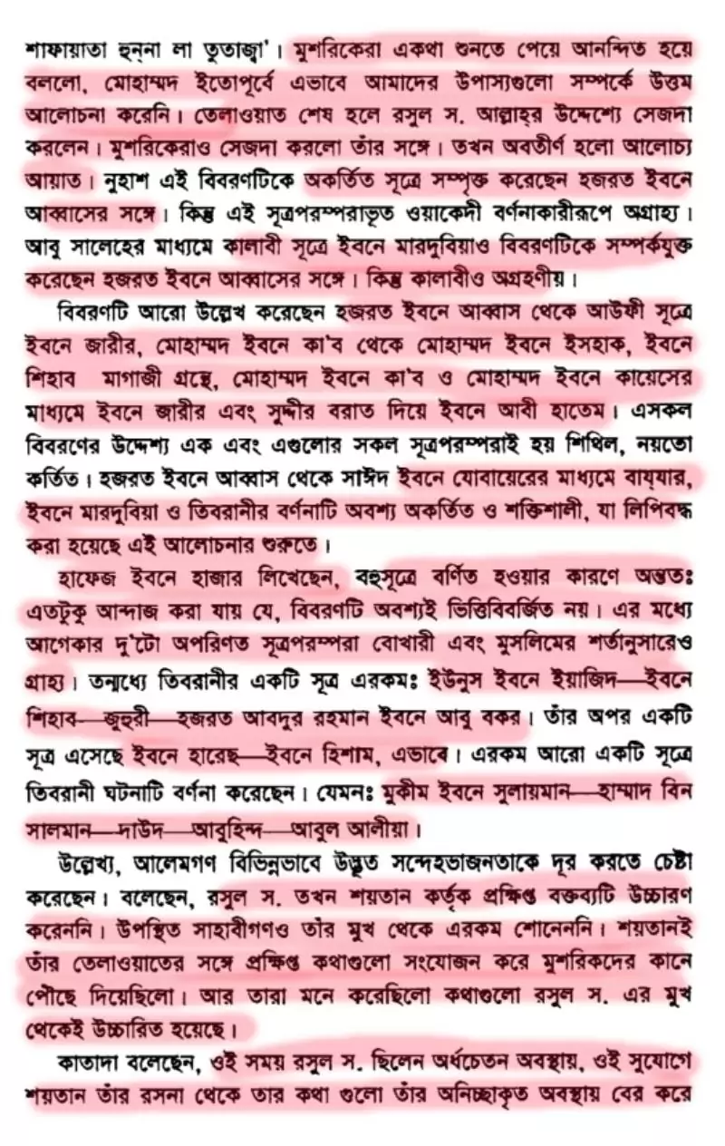 শয়তানের আয়াত বা স্যাটানিক ভার্সেস 85 শয়তানের আয়াত 84