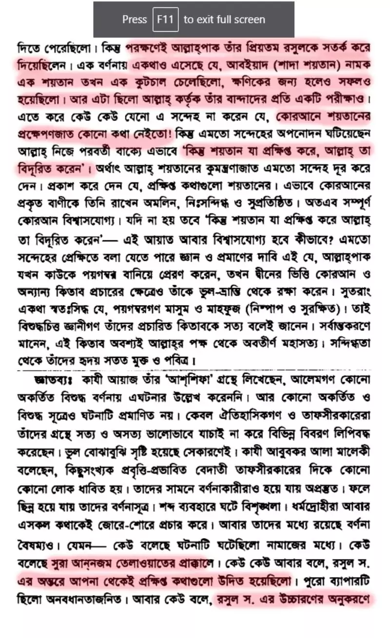 শয়তানের আয়াত বা স্যাটানিক ভার্সেস 87 শয়তানের আয়াত 86