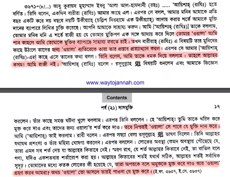 20.মুক্তদাসের সম্পত্তি ও উত্তরাধিকার মালিকের