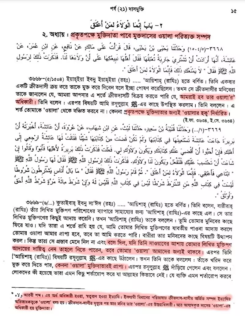 20.মুক্তদাসের সম্পত্তি ও উত্তরাধিকার মালিকের 4 3