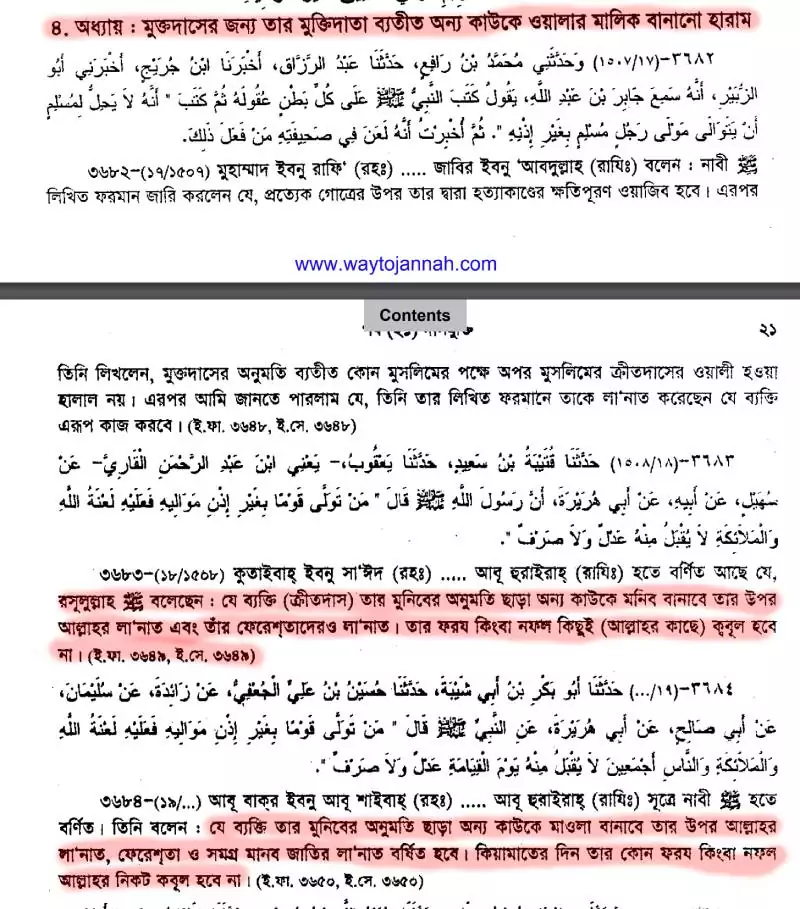20.মুক্তদাসের সম্পত্তি ও উত্তরাধিকার মালিকের 8 7