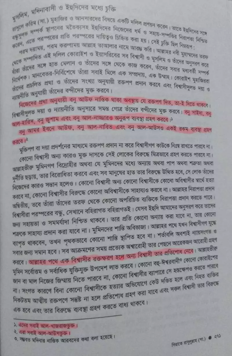 বনু কুরাইজার গণহত্যা 38 গণহত্যা 37