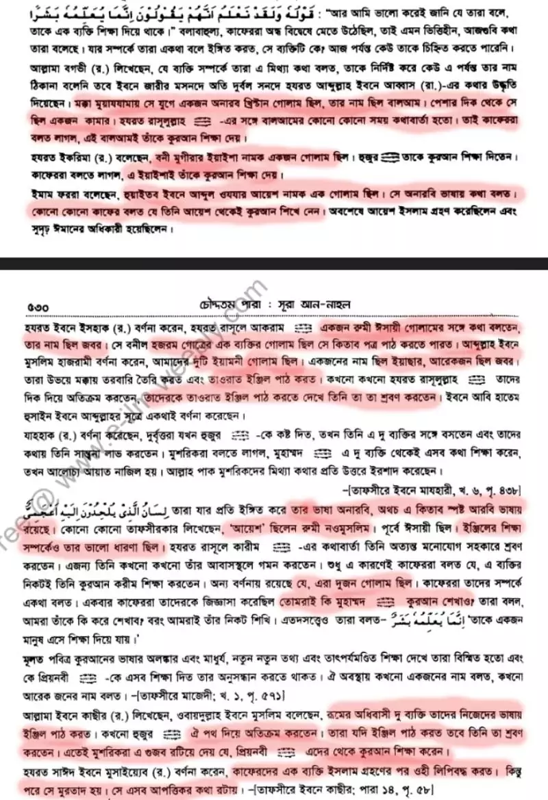 18.ক্রীতদাসের কাছে নবীদের গল্প শোনা 8 গল্প 7
