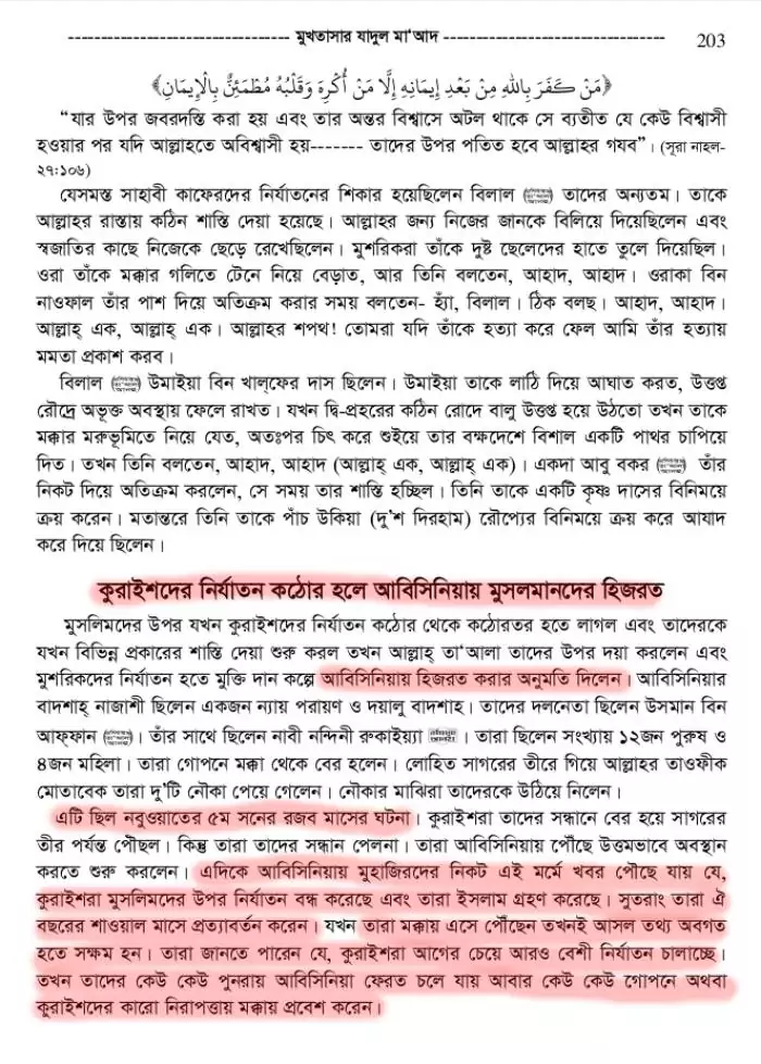 শয়তানের আয়াত বা স্যাটানিক ভার্সেস 30 শয়তানের আয়াত 29