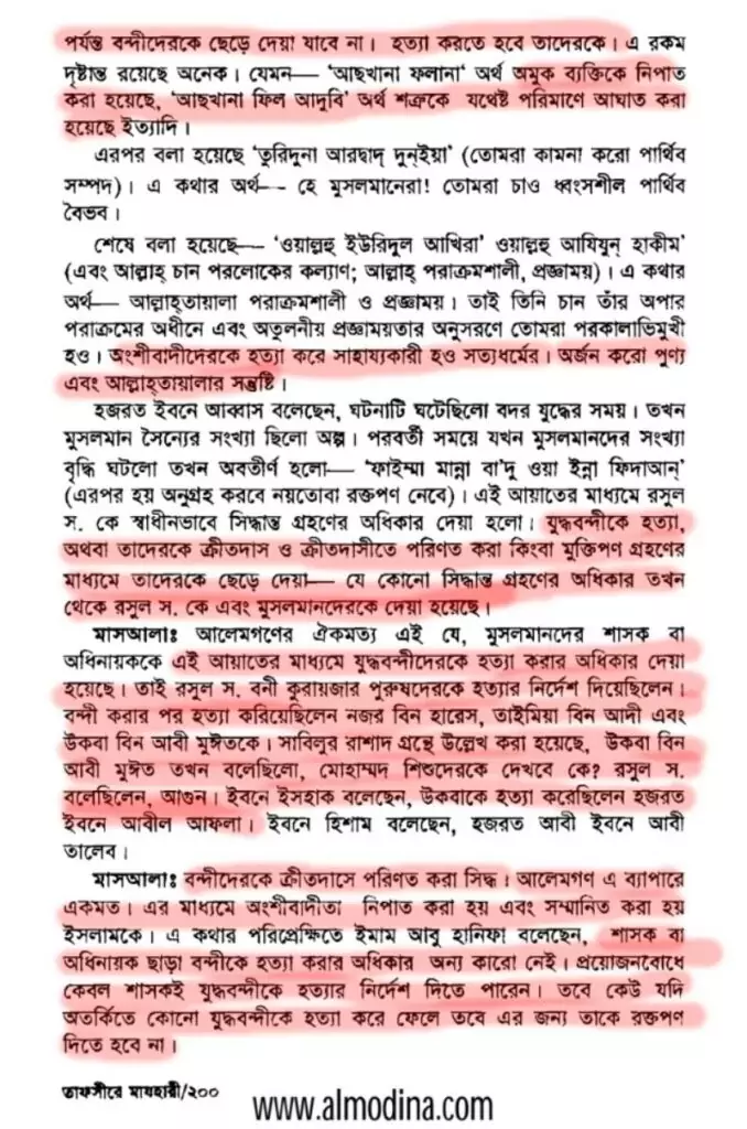 কিতাল ফি সাবিলিল্লাহ - কিয়ামত পর্যন্ত জিহাদের বিধান 33 তাফসীরে মাযহারী, সূরা আনফাল, আয়াত ৬৭ঃ ২