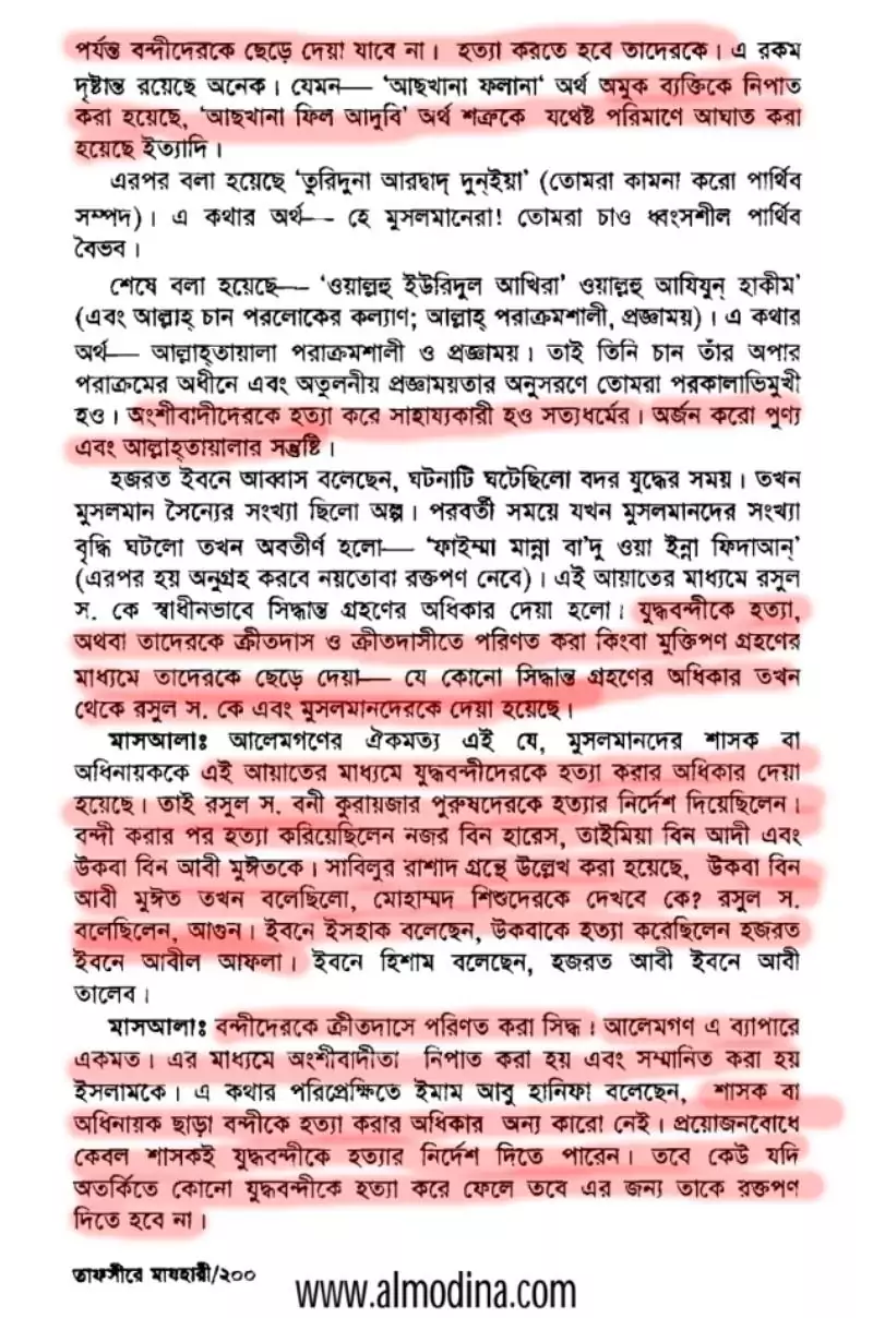 07.যুদ্ধবন্দীদের প্রচুর রক্ত প্রবাহিত করা 2 তাফসীরে মাযহারী, সূরা আনফাল, আয়াত ৬৭ঃ ২
