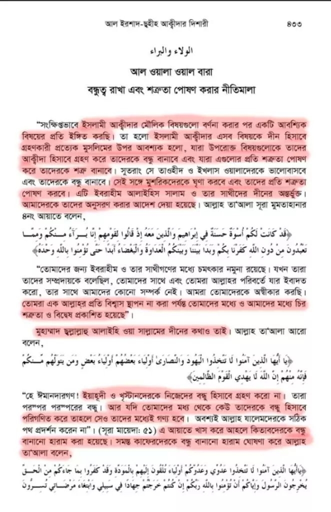 অমুসলিমরা জাহান্নামী? 12 অমুসলিমরা 11