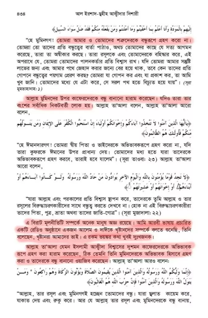 অমুসলিমরা জাহান্নামী? 14 অমুসলিমরা 13