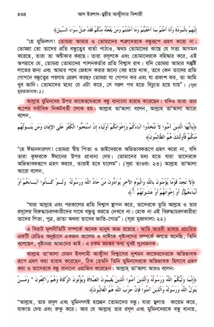 মুশরিকদের জন্য মাগফেরাত কামনা প্রসঙ্গে ইসলাম 9 মুশরিক 8
