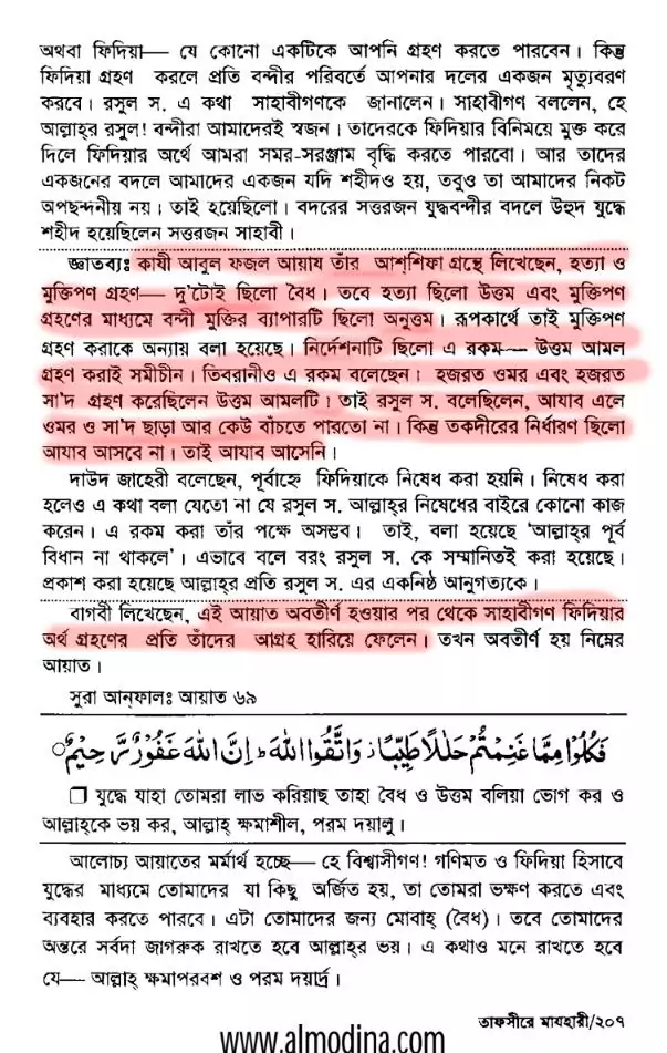 কিতাল ফি সাবিলিল্লাহ - কিয়ামত পর্যন্ত জিহাদের বিধান 35 জিহাদ 34