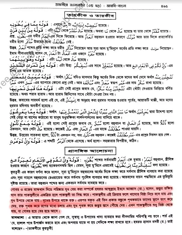 ইসলাম এবং বিজ্ঞান শিক্ষার দ্বন্দ্ব 142 বিজ্ঞান 141