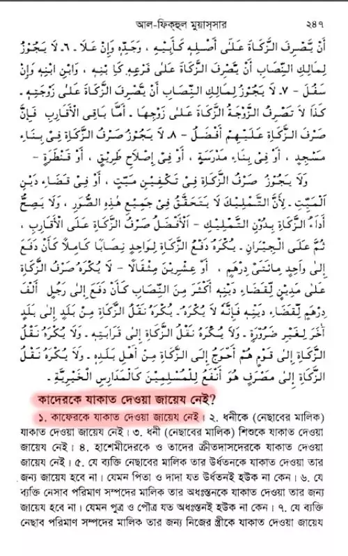 ইসলামি শরিয়া রাষ্ট্রে অমুসলিমদের অধিকার 96 অমুসলিম 95