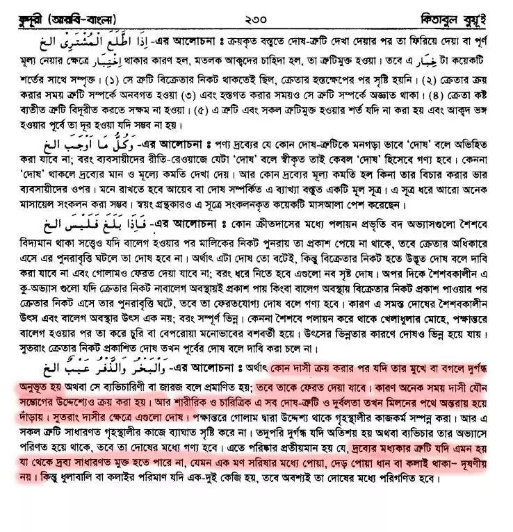 ইসলামে অমানবিক দাসপ্রথা 131 দাস 130