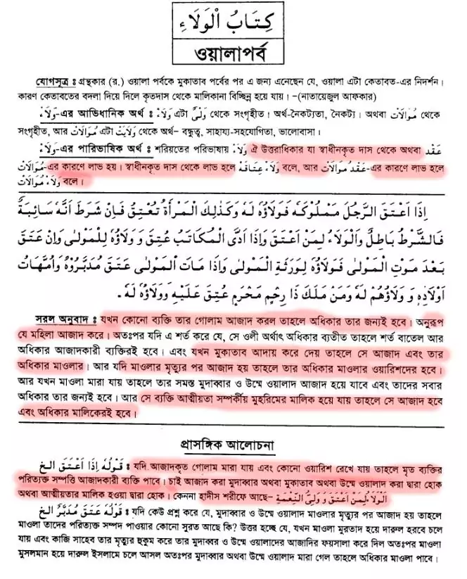 20.মুক্তদাসের সম্পত্তি ও উত্তরাধিকার মালিকের 6 5