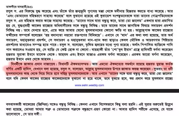 ইসলামি শরিয়া রাষ্ট্রে অমুসলিমদের অধিকার 94 অমুসলিম 93