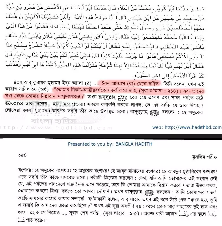 কোরআন সংকলন এবং পরিমার্জনের ইতিহাস 65 কোরআন 64
