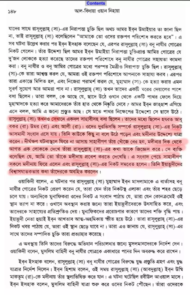 ইহুদীকন্যা সাফিয়ার না-বলা গল্প 24 গল্প 23