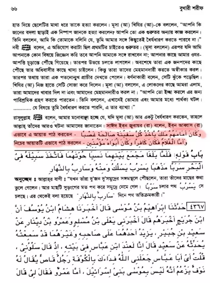 13.ইবনে আব্বাসের ভিন্ন কোরআন 2 ভিন্ন 1