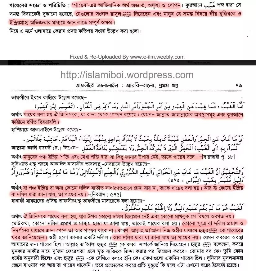 ইসলাম কি যাচাই করার সুযোগ দেয়? 6 যাচাই 5