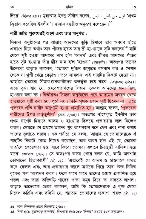 ইসলাম ও নারী - সর্বোচ্চ সম্মান এবং সুমহান মর্যাদা! 4 নারী 3