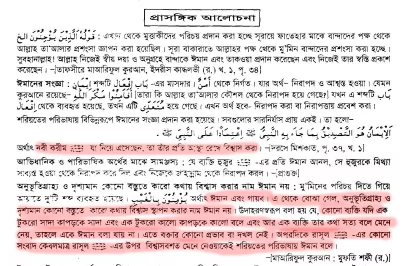 ইসলাম কি যাচাই করার সুযোগ দেয়? 4 যাচাই 3