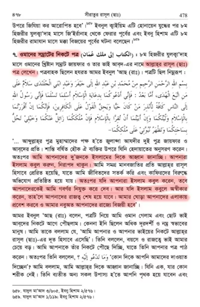 কিতাল ফি সাবিলিল্লাহ - কিয়ামত পর্যন্ত জিহাদের বিধান 24 জিহাদ 23