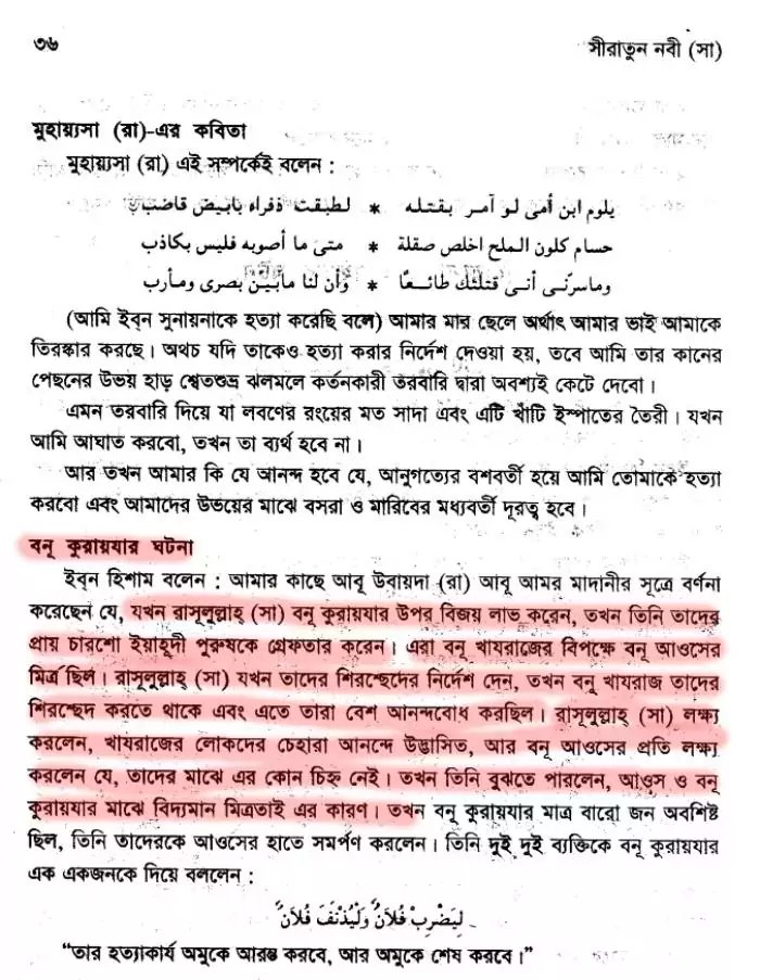 বনু কুরাইজার গণহত্যা 62 গণহত্যা 61