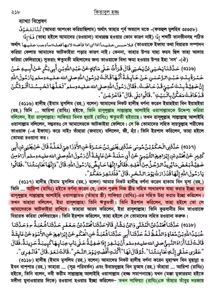 ইহুদীকন্যা সাফিয়ার না-বলা গল্প 46 গল্প 45