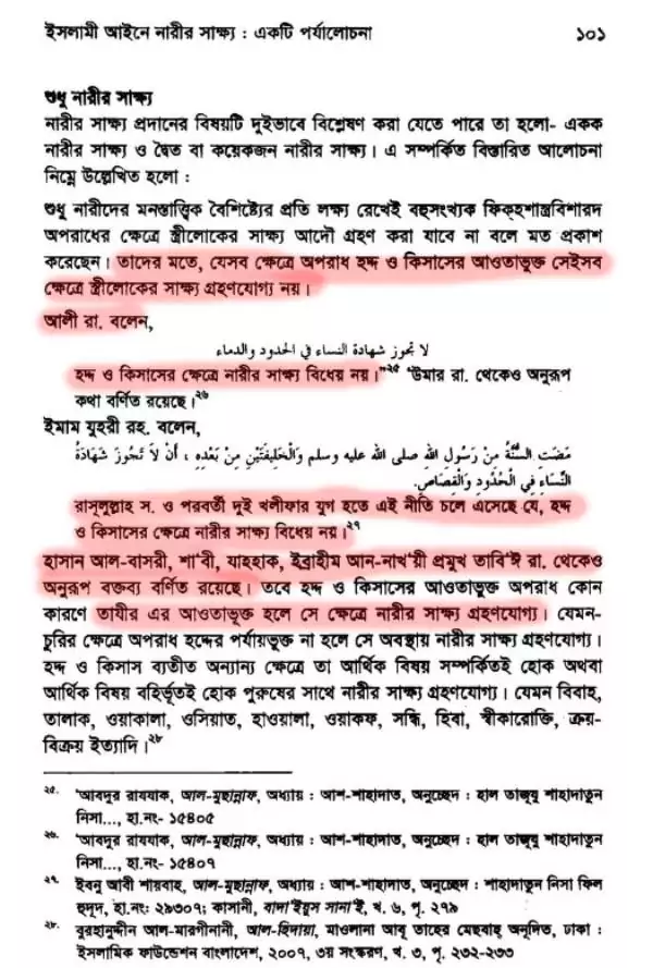 ইসলামি শরিয়তে ধর্ষণের শাস্তি 12 ধর্ষণ 11