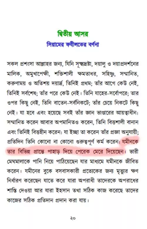 05.পাহাড় কি পৃথিবীর পেরেক? 2 পাহাড় 1