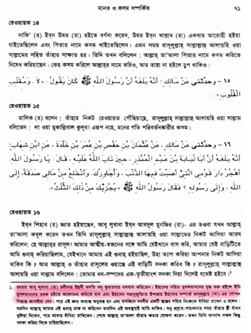 বনু কুরাইজার গণহত্যা 51 গণহত্যা 50