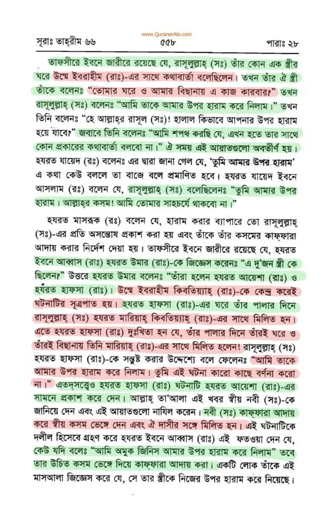 সুরা তাহরীম 4