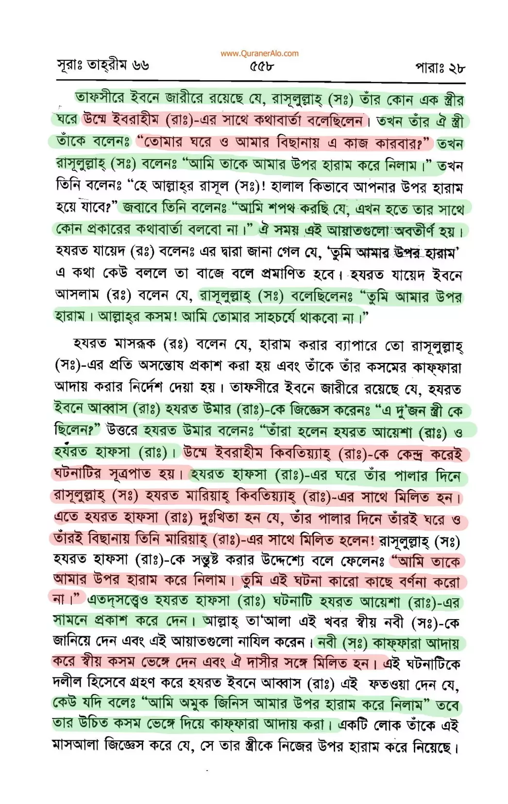 নবীর স্ত্রীদের তালাকের হুমকির নেপথ্যে 15 স্ত্রী 14