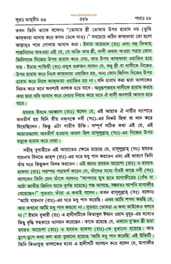 সুরা তাহরীম 6