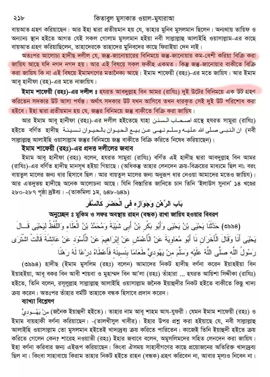 14.ইসলামে দাসদাসী গবাদি পশুর মত 4 পশু 3