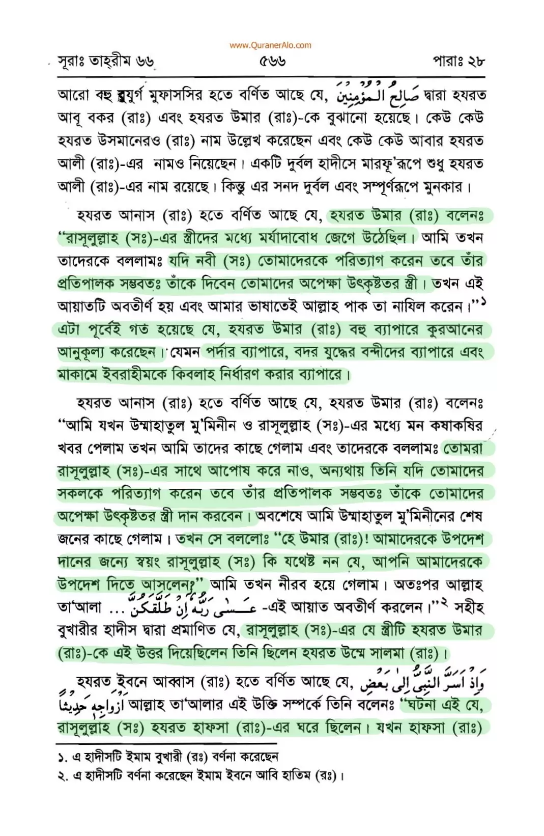 নবীর স্ত্রীদের তালাকের হুমকির নেপথ্যে 21 স্ত্রী 20