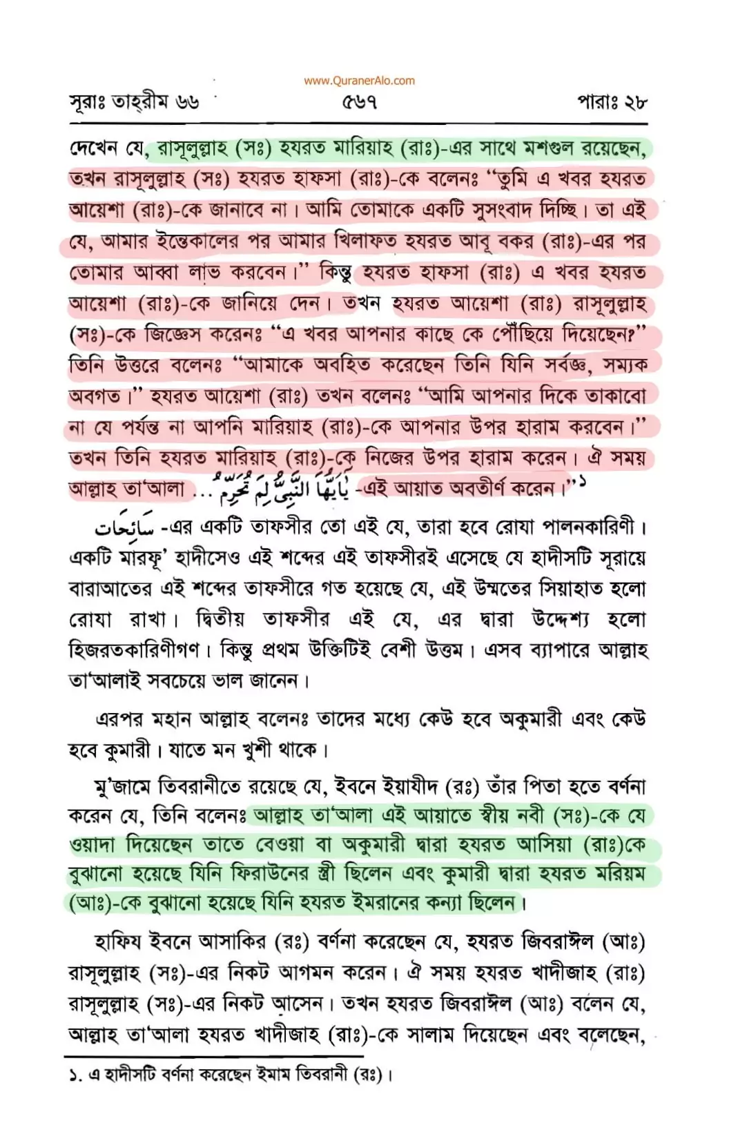 নবীর স্ত্রীদের তালাকের হুমকির নেপথ্যে 23 স্ত্রী 22
