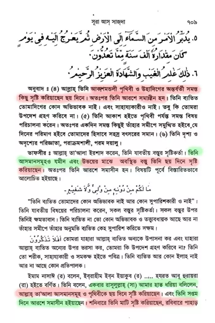 01.ছয়দিনে মহাবিশ্ব সৃষ্টি মহাবিশ্ব