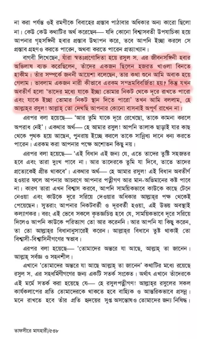 নবীর স্ত্রীদের তালাকের হুমকির নেপথ্যে 40 স্ত্রী 39